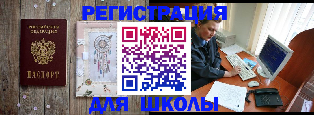временная регистрация для школы в Ивановской области